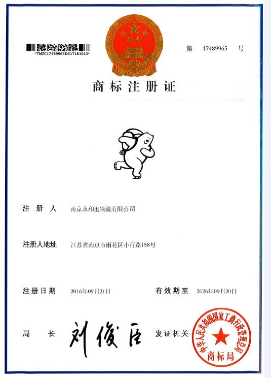 江苏省宁海商标事务所有限公司