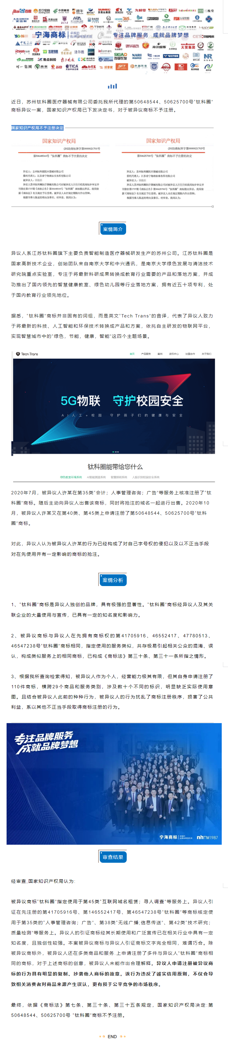 喜报宁海商标助力江苏钛科圈成功异议恶意抢注商标！.png