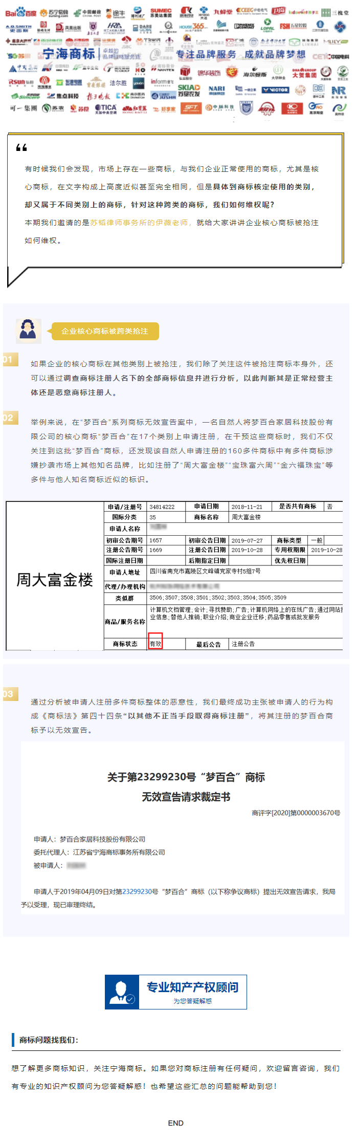 知产讲堂企业核心商标被跨类抢注如何维权？.png