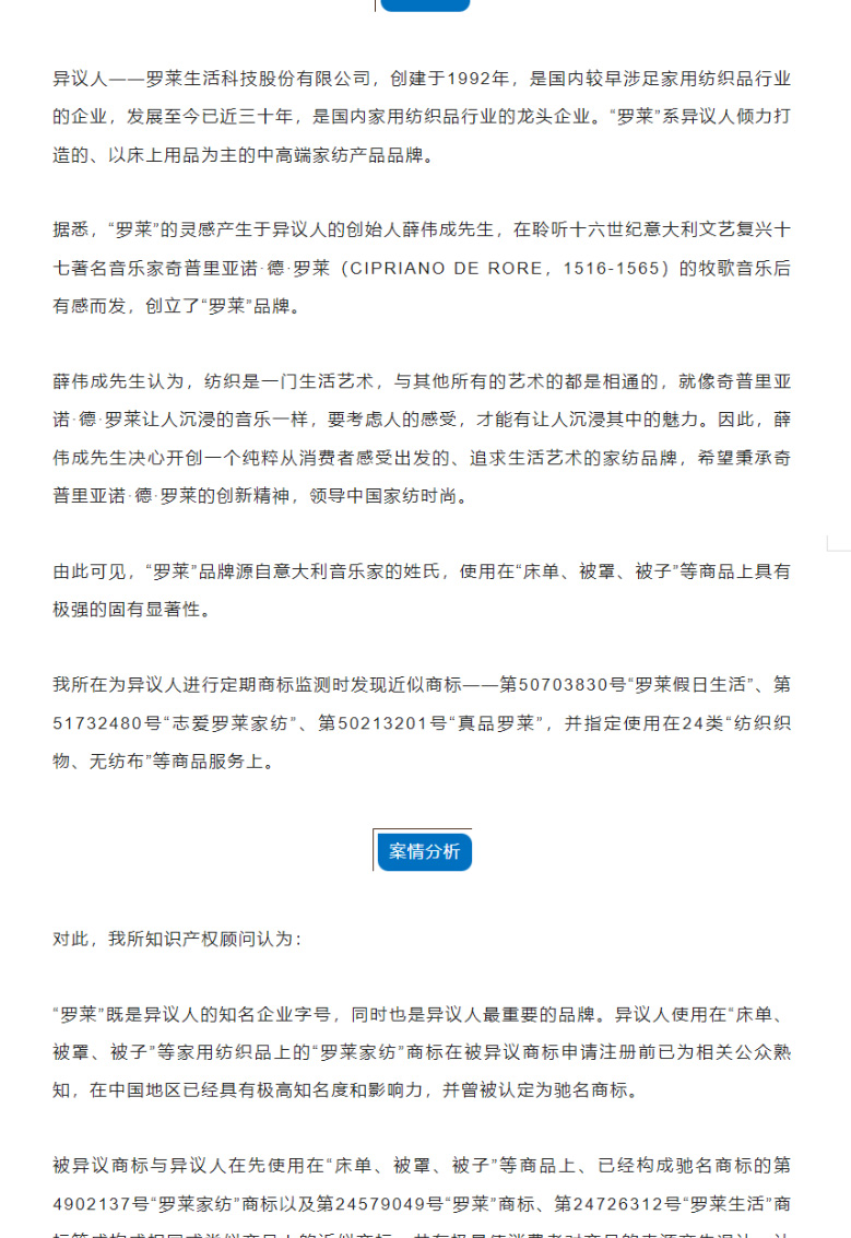 喜报-宁海商标助力罗莱家纺成功异议恶意抄袭商标！_02.jpg