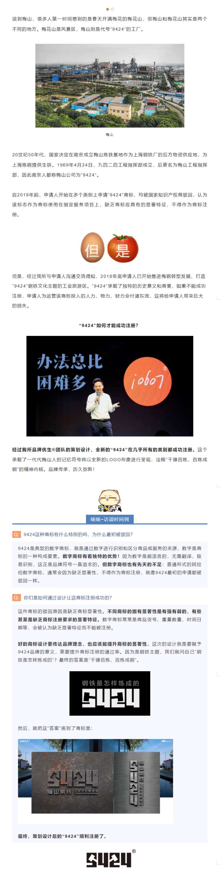 数字商标被驳回？好设计，让商标起死回生.png