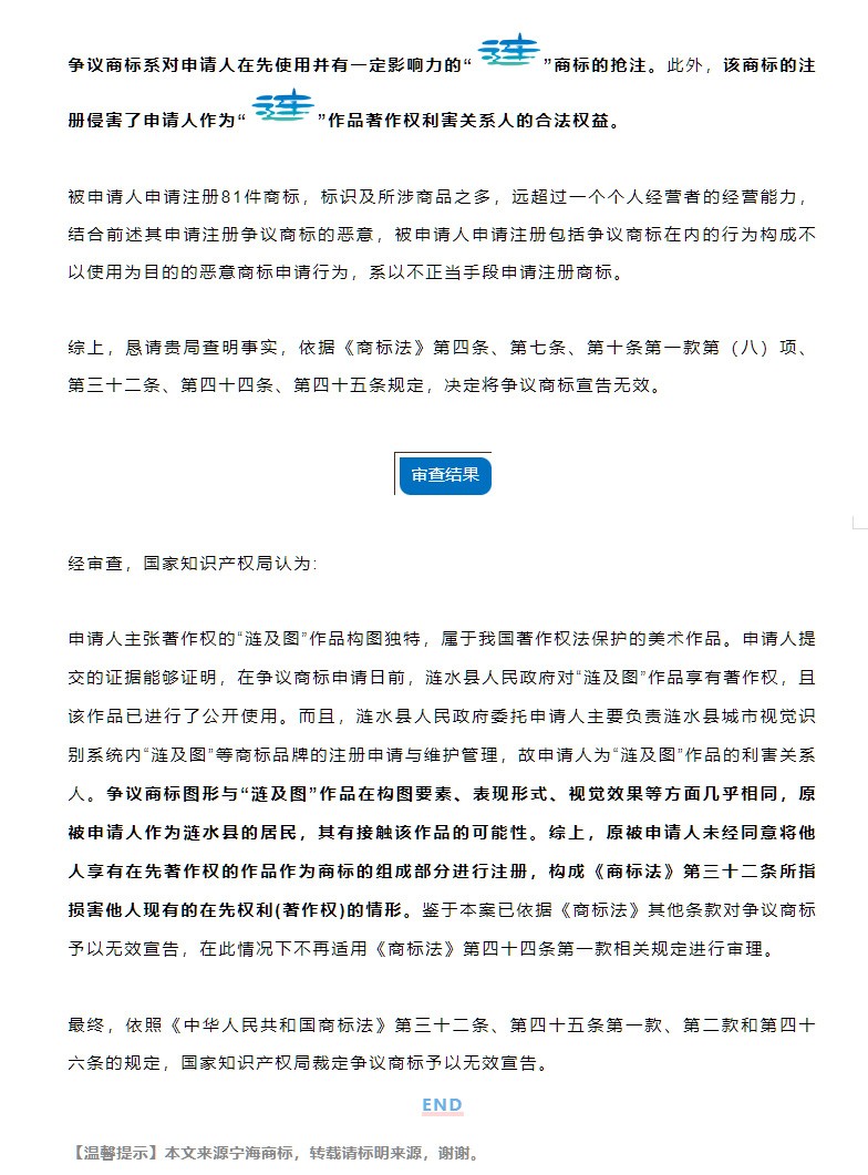 喜报恶意抢注城市标识，宁海商成功无效宣告“五岛湖及图”商标！_03.jpg