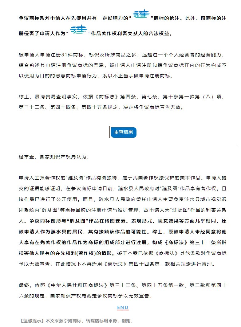 喜报恶意抢注城市标识，宁海商成功无效宣告“五岛湖及图”商标！_03.jpg